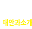 �¾Ȱ��Ұ�