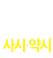 ���/���